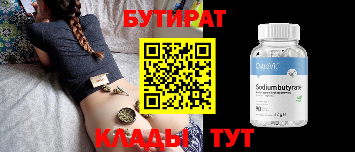 Бутират вода Белово