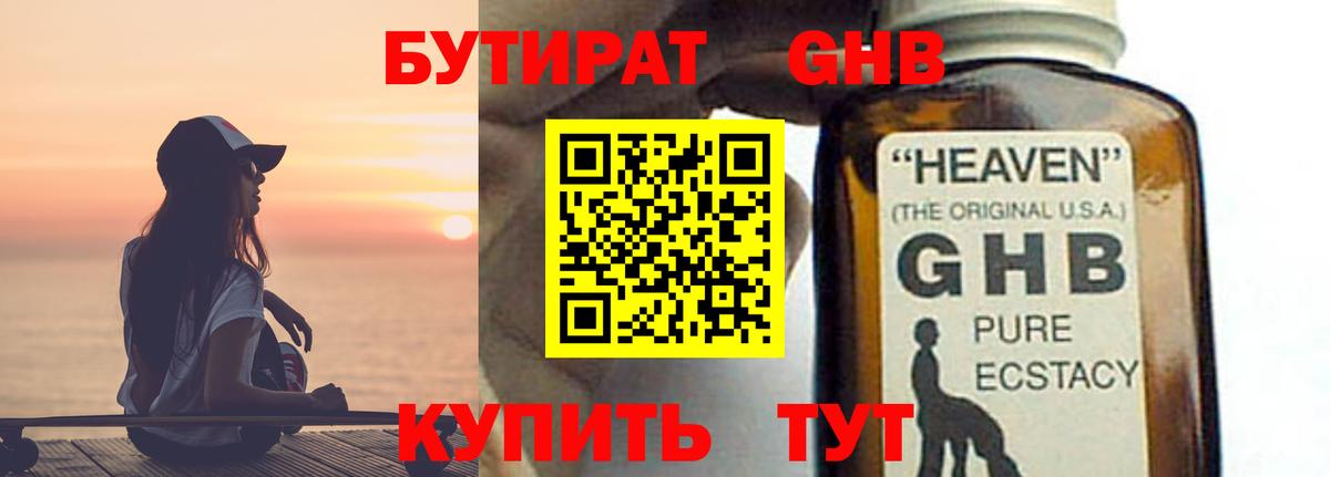 БУТИРАТ BDO 33%  Вход с VPN  Белово 