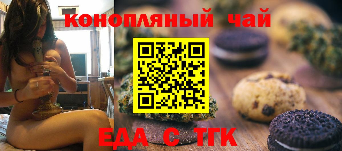 Еда ТГК марихуана  Вход с VPN  Белово 