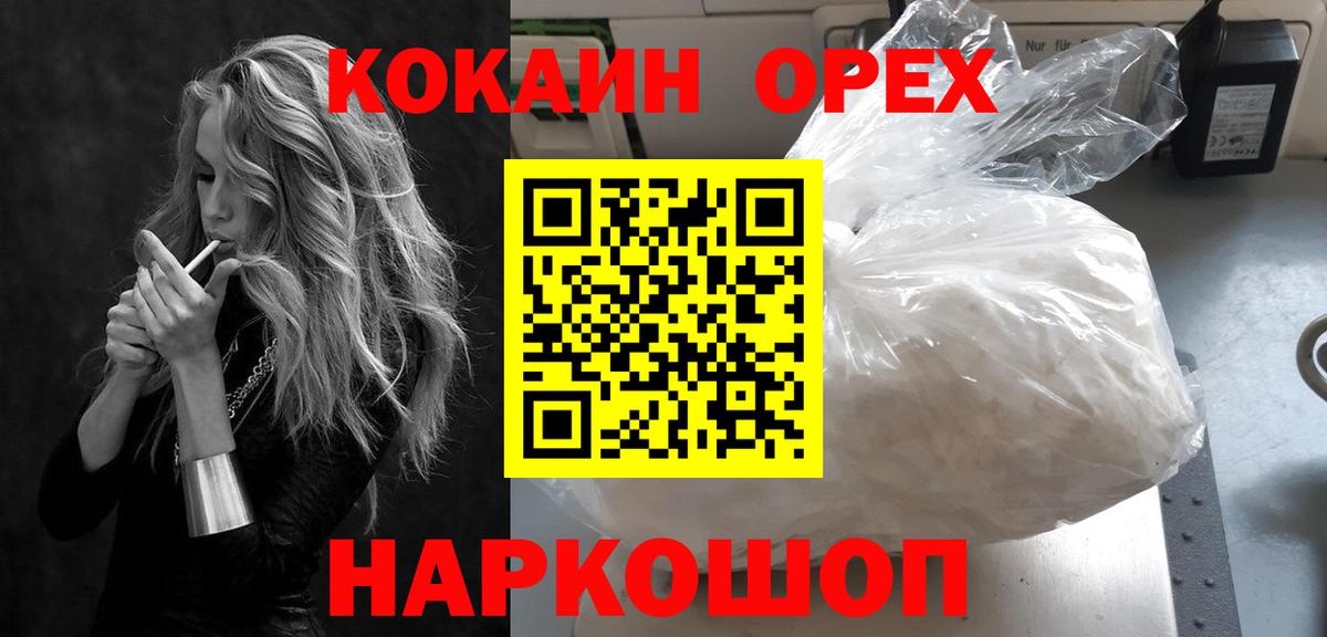 Кокаин  купить наркотик  Вход с VPN  КОКАИН Колумбийский  Белово  Cocaine Эквадор 