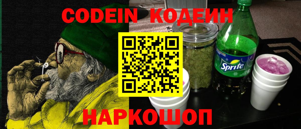 Кодеин Purple Drank Белово