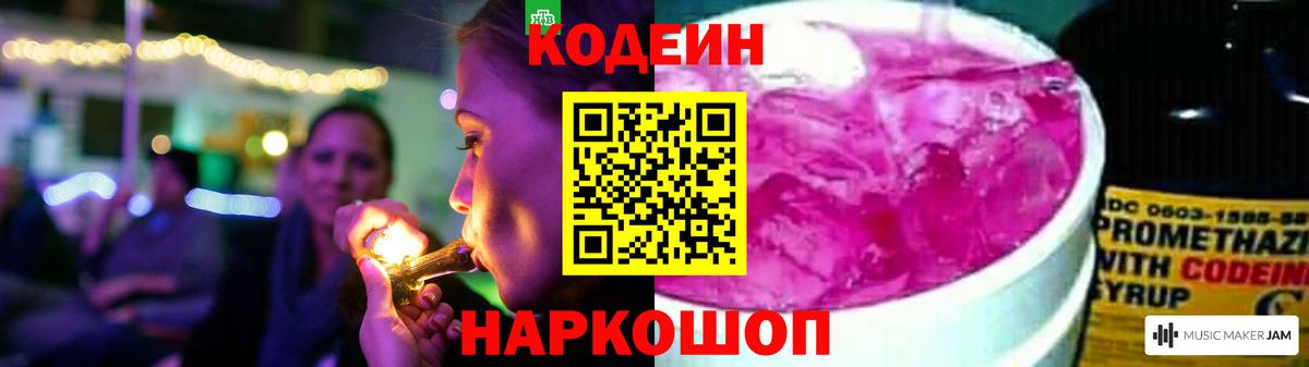 Кодеиновый сироп Lean Purple Drank  Codein Purple Drank  Белово  Вход с VPN 