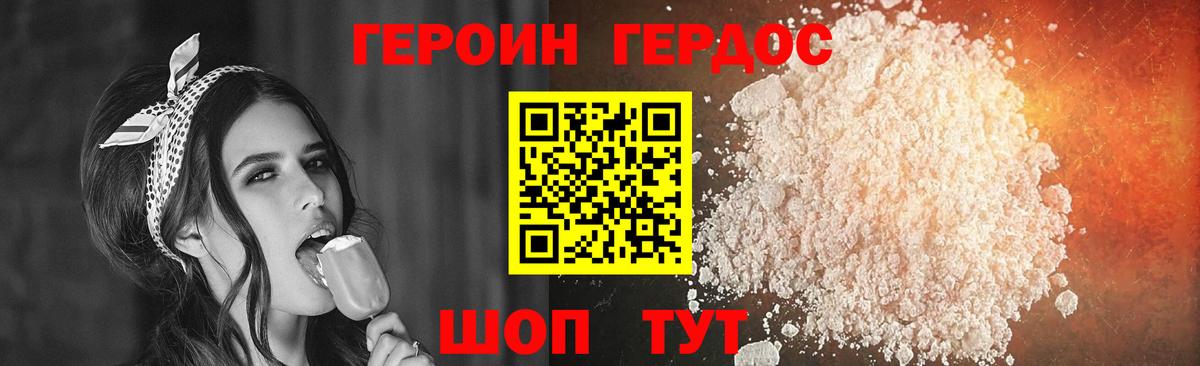 ГЕРОИН Heroin  Вход с VPN  Белово 