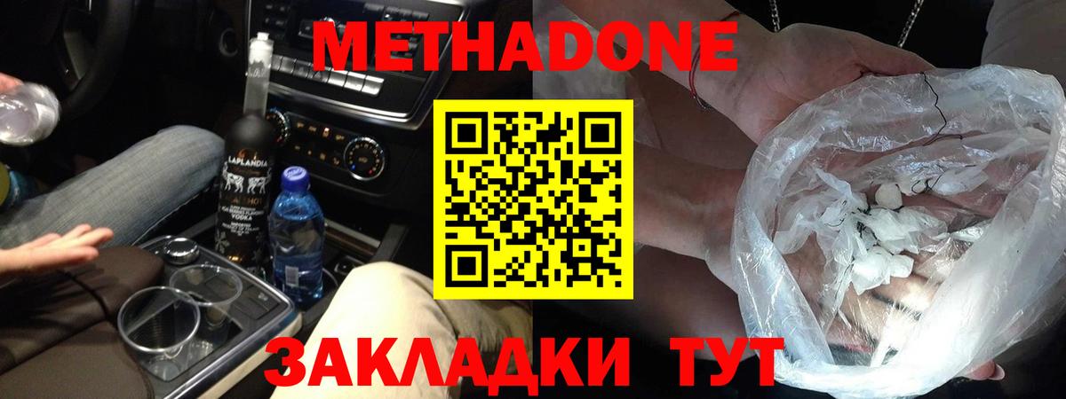 Метадон мёд  МЕТАДОН мёд  Белово  Вход с VPN 